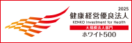 健康経営優良法人2020 ホワイト500に認定されました