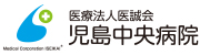 児島中央病院（岡山県倉敷市）