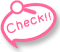 チェックしてね！