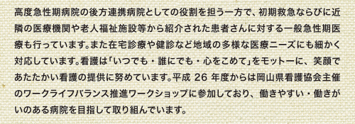 看護部長あいさつ