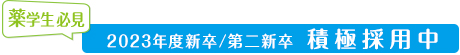 児島中央病院薬剤師採用サイト