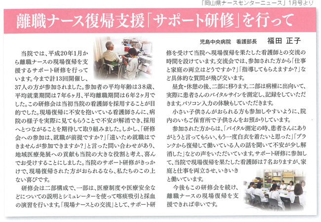 「岡山県ナースセンターニュース」1月号に掲載されました