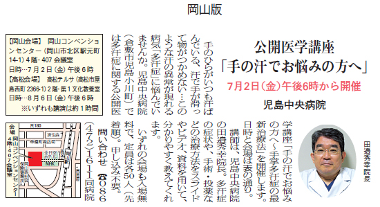 リビングくらしき・リビングおかやま　掲載記事
