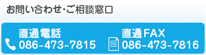 お問い合わせ・ご相談窓口