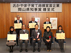 「おかやま子育て応援宣言企業」岡山県知事賞を受賞いたしました