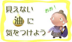 栄養教室『見えない油に気をつけよう』